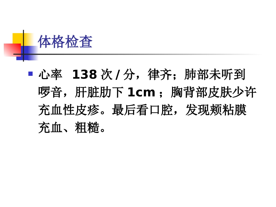 儿科病案讨论(麻疹)_第6页