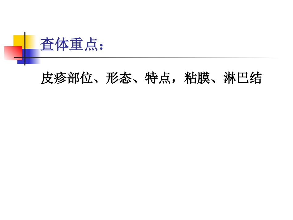 儿科病案讨论(麻疹)_第7页