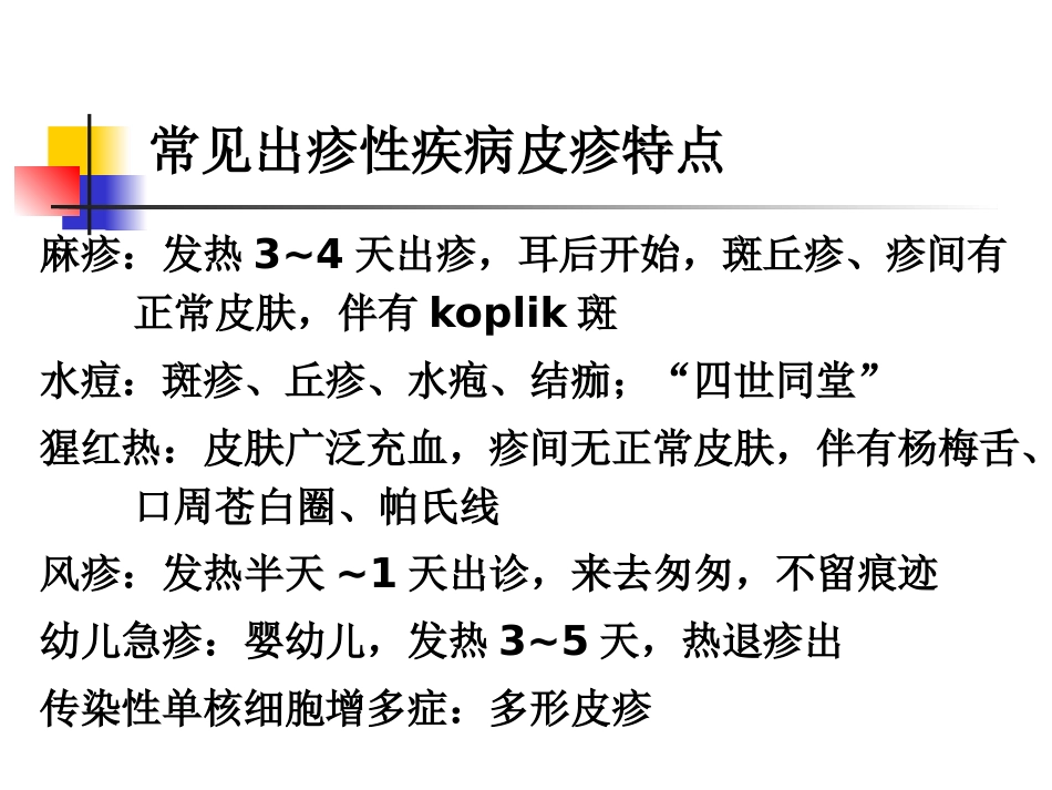 儿科病案讨论(麻疹)_第8页