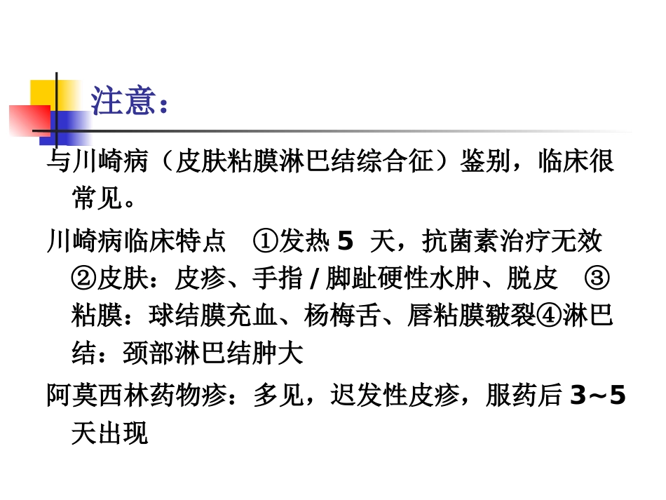 儿科病案讨论(麻疹)_第9页