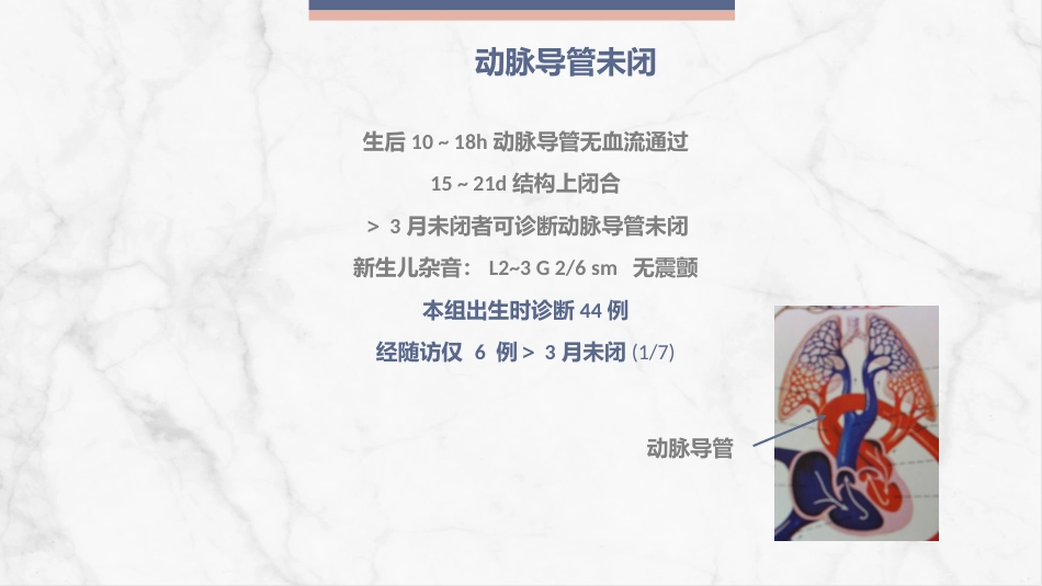 新生儿先天性心脏病病例讨论_第13页