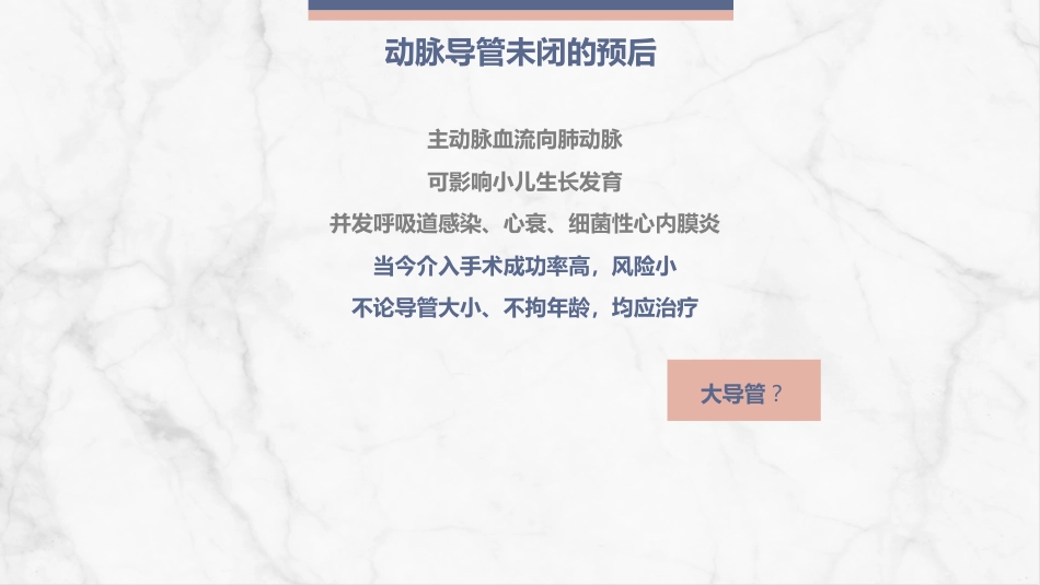 新生儿先天性心脏病病例讨论_第14页