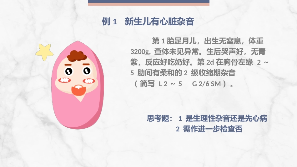 新生儿先天性心脏病病例讨论_第3页