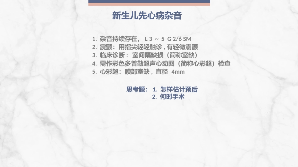 新生儿先天性心脏病病例讨论_第5页