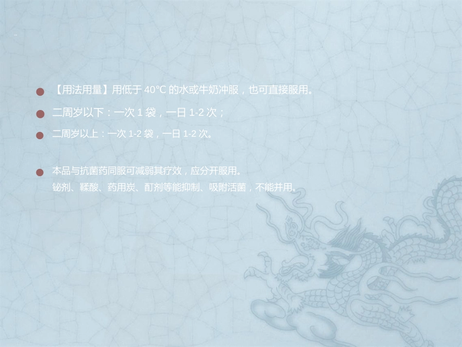 儿童消化系统疾病常用药物_第3页