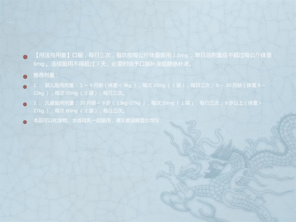 儿童消化系统疾病常用药物_第4页