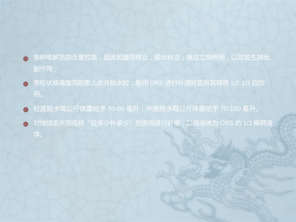 儿童消化系统疾病常用药物_第6页