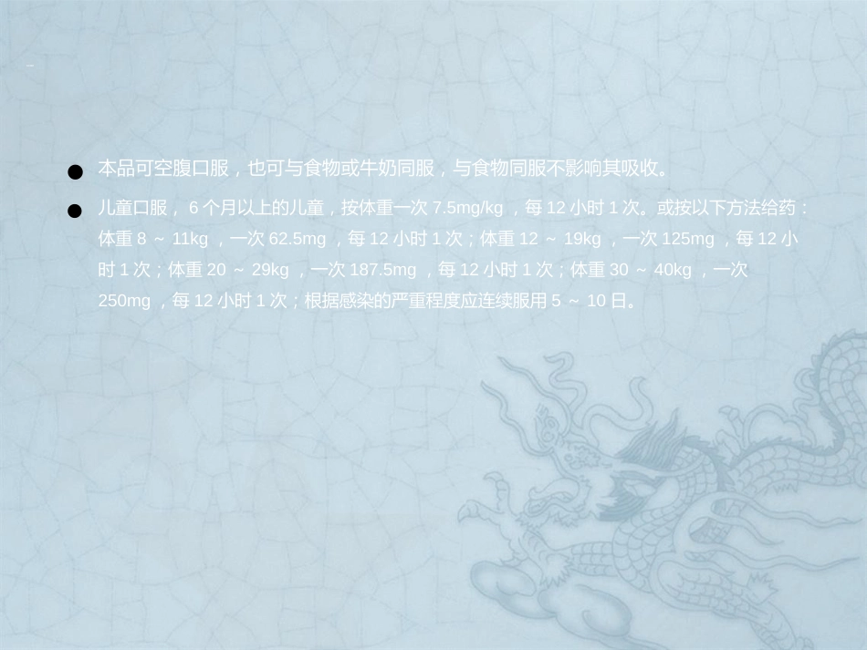 儿童消化系统疾病常用药物_第9页