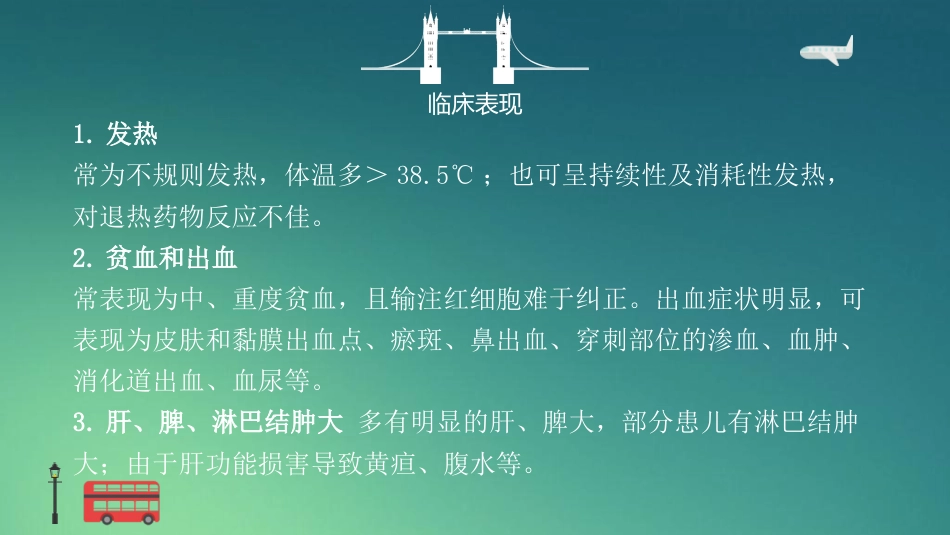 【儿科学】噬血细胞性淋巴组织细胞增生症_第10页