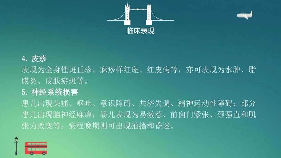 【儿科学】噬血细胞性淋巴组织细胞增生症_第11页