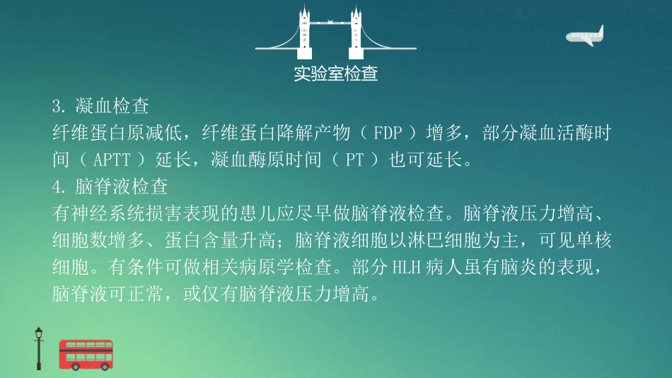 【儿科学】噬血细胞性淋巴组织细胞增生症_第13页