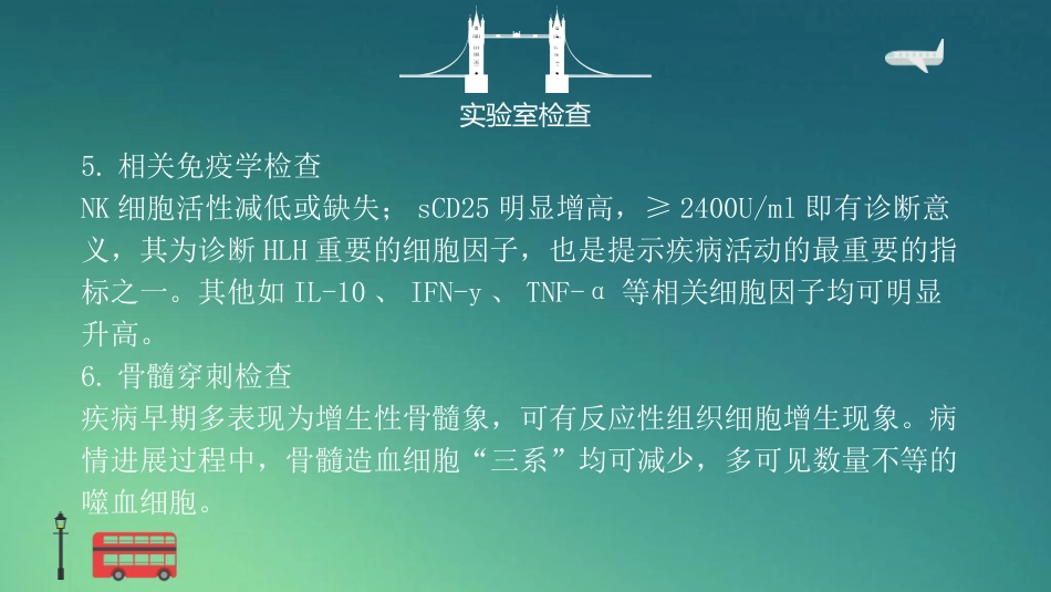【儿科学】噬血细胞性淋巴组织细胞增生症_第14页