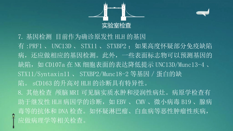 【儿科学】噬血细胞性淋巴组织细胞增生症_第15页