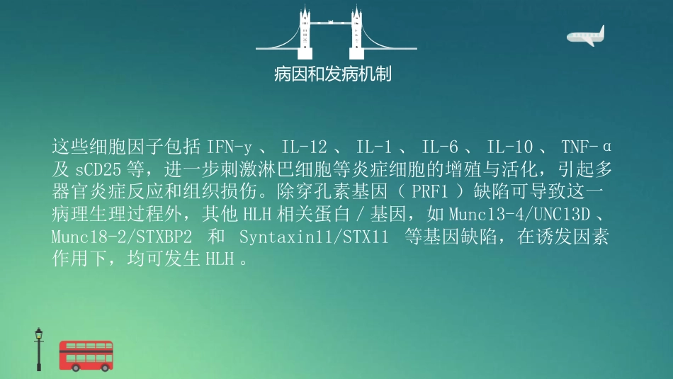 【儿科学】噬血细胞性淋巴组织细胞增生症_第5页