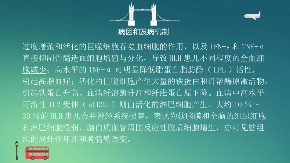 【儿科学】噬血细胞性淋巴组织细胞增生症_第8页