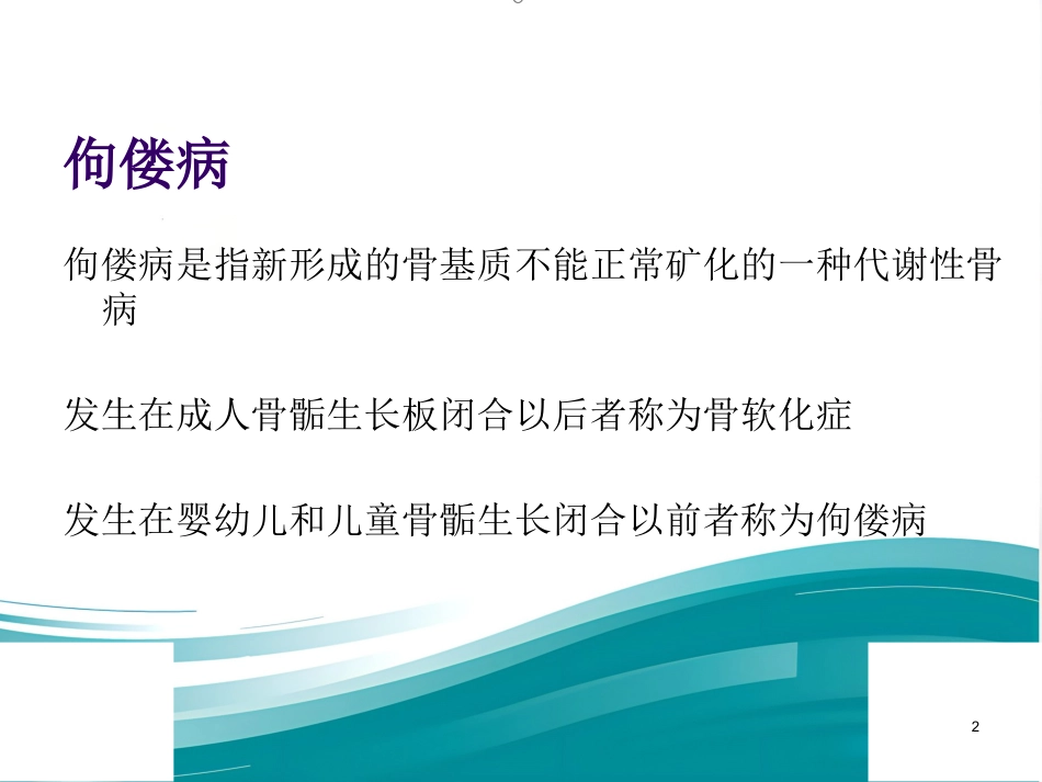 低磷性佝偻病ppt课件_第2页