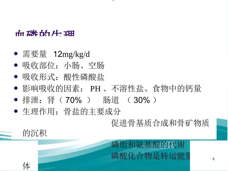 低磷性佝偻病ppt课件_第5页