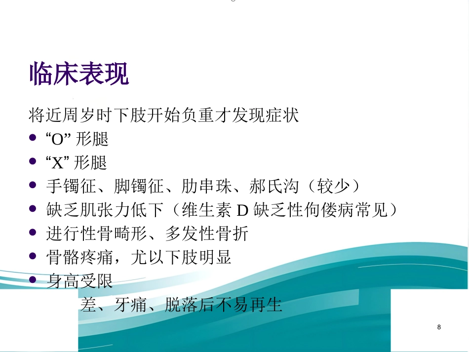 低磷性佝偻病ppt课件_第8页