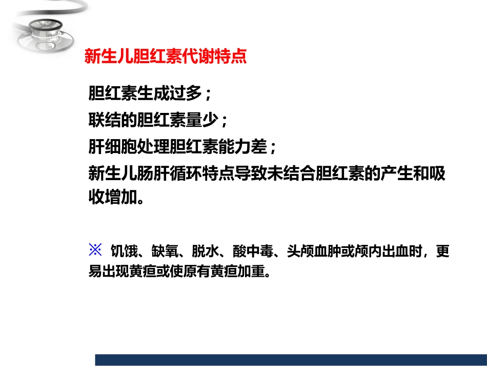儿科 新生儿黄疸_第10页