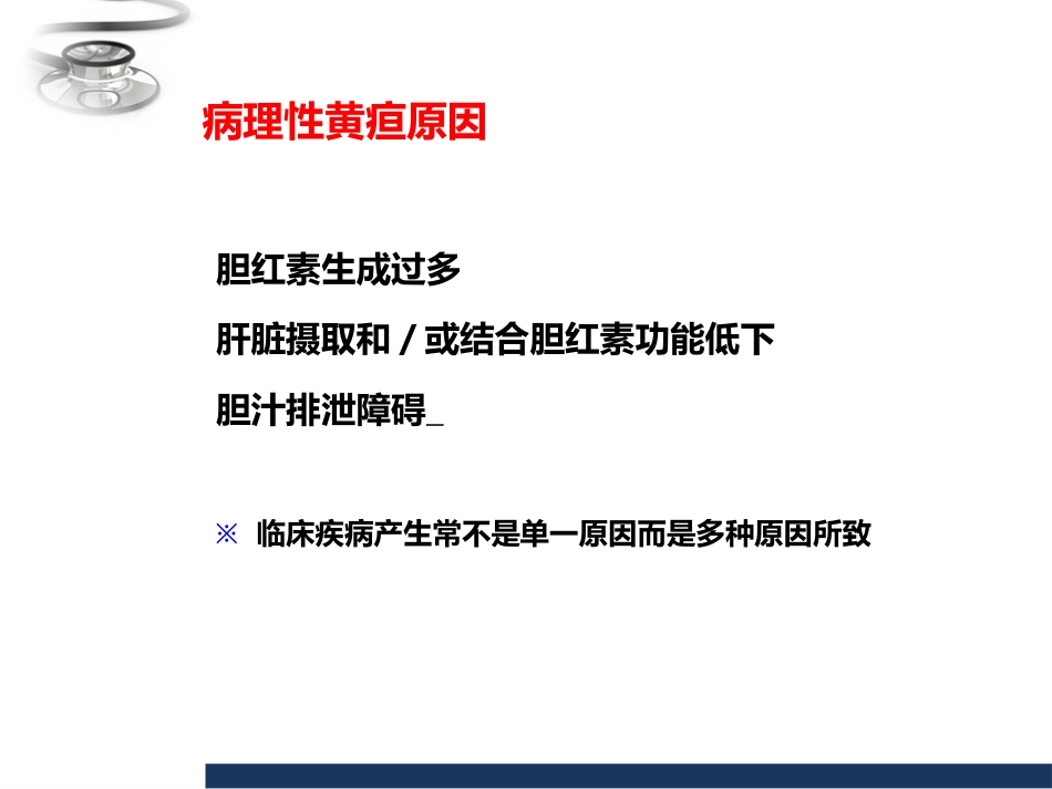 儿科 新生儿黄疸_第12页