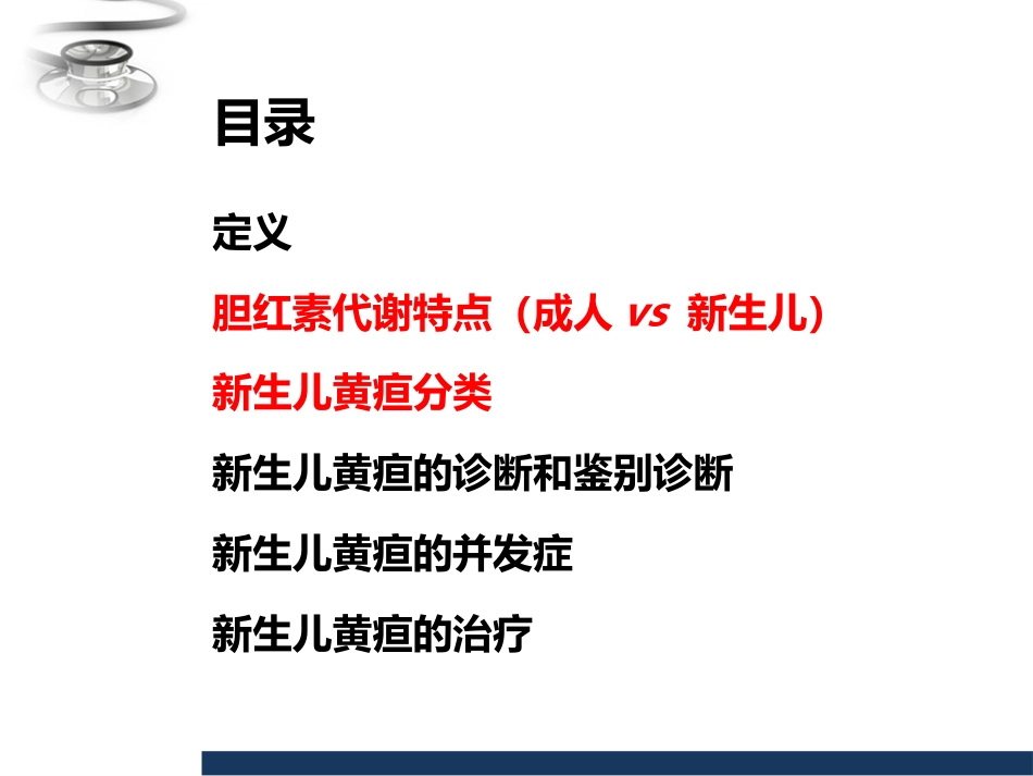 儿科 新生儿黄疸_第2页