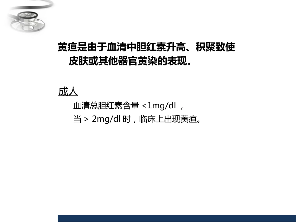 儿科 新生儿黄疸_第3页