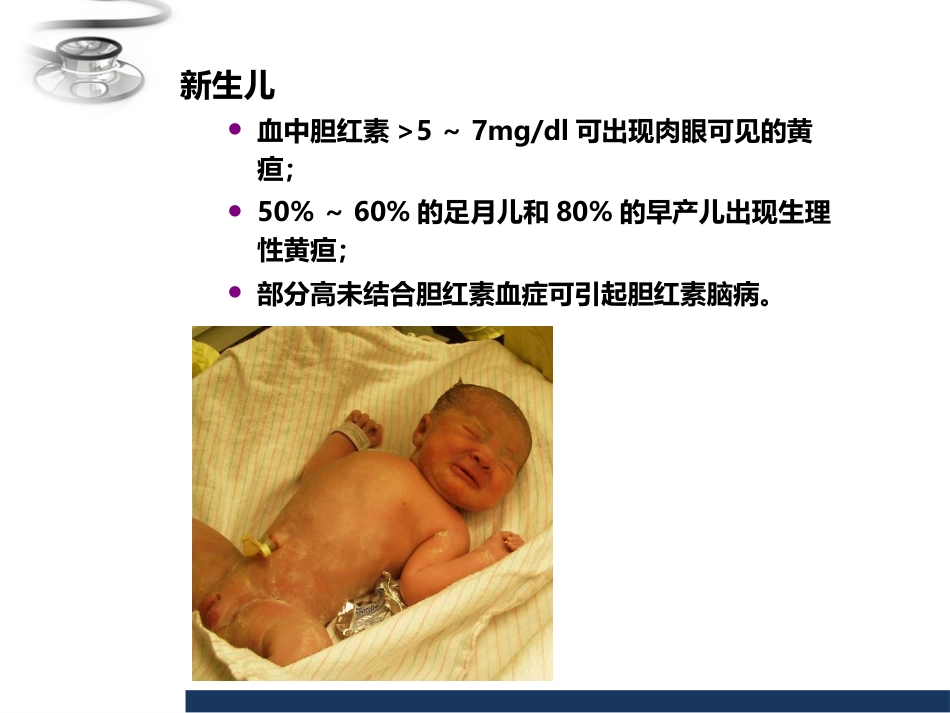 儿科 新生儿黄疸_第4页