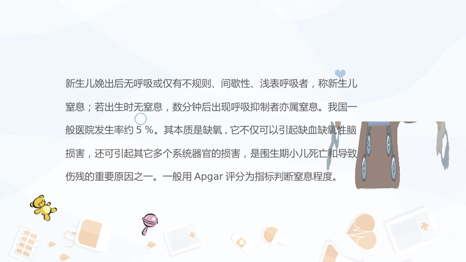 新生儿窒息复苏_第2页