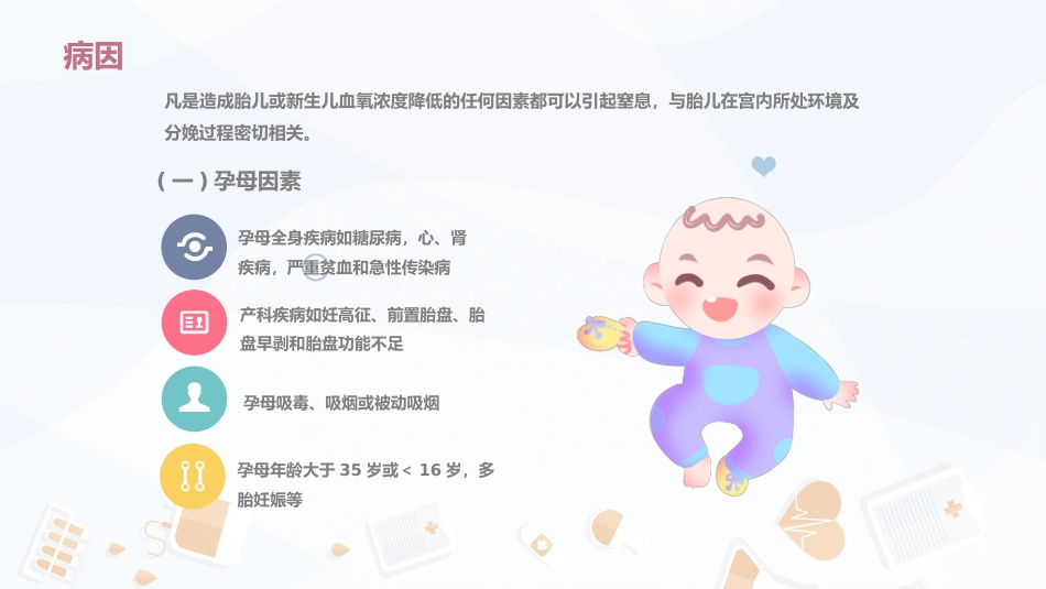 新生儿窒息复苏_第5页