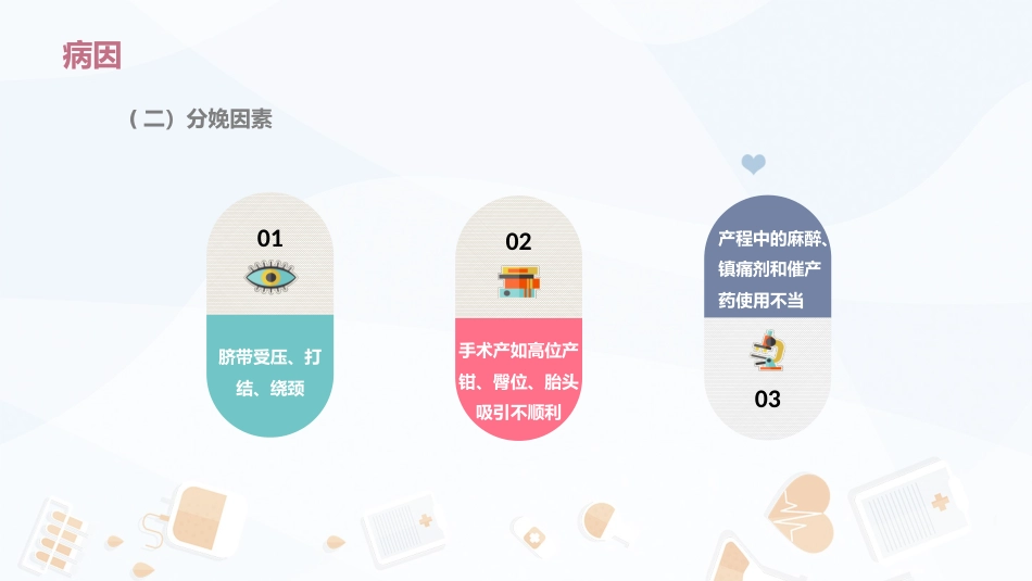 新生儿窒息复苏_第6页