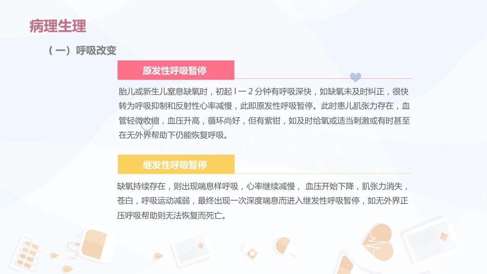 新生儿窒息复苏_第8页