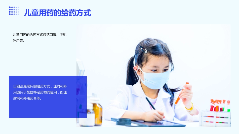 儿童用药注意事项避免不良反应和药物相互作用ppt课件_第10页