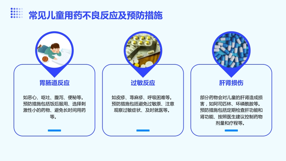 儿童用药注意事项避免不良反应和药物相互作用ppt课件_第13页