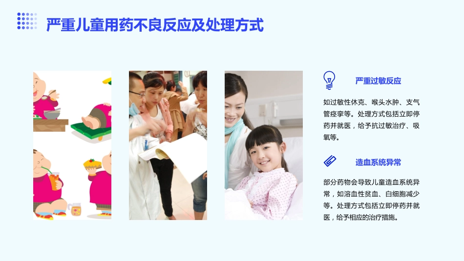 儿童用药注意事项避免不良反应和药物相互作用ppt课件_第14页