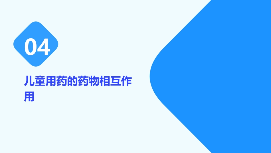 儿童用药注意事项避免不良反应和药物相互作用ppt课件_第15页