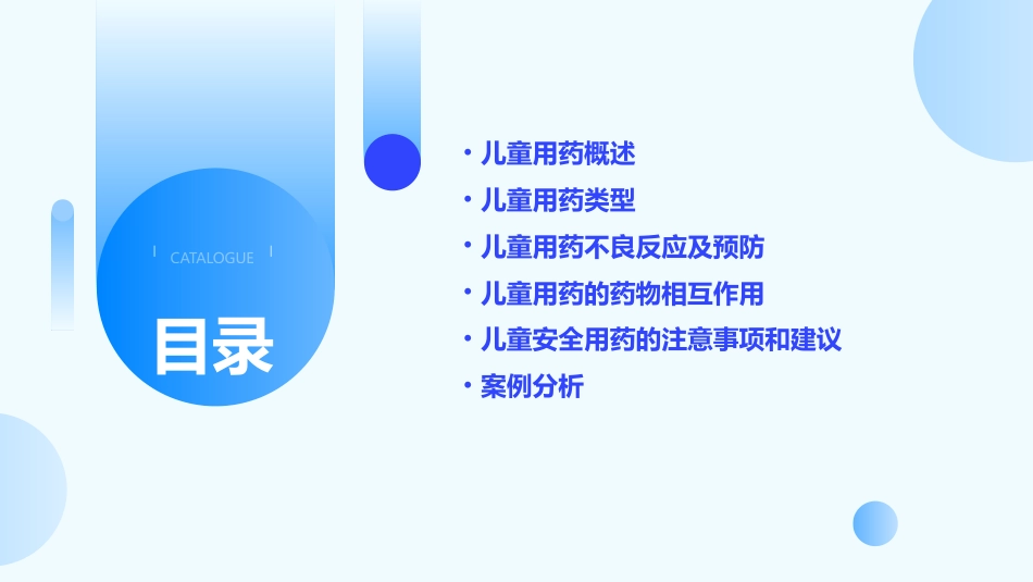儿童用药注意事项避免不良反应和药物相互作用ppt课件_第2页