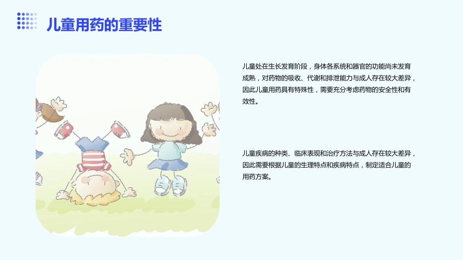 儿童用药注意事项避免不良反应和药物相互作用ppt课件_第4页