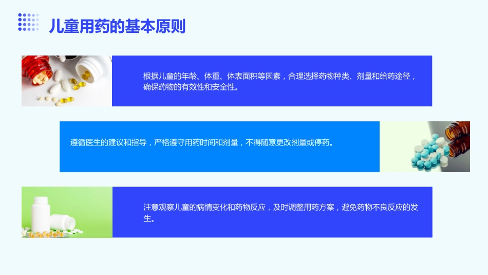 儿童用药注意事项避免不良反应和药物相互作用ppt课件_第5页