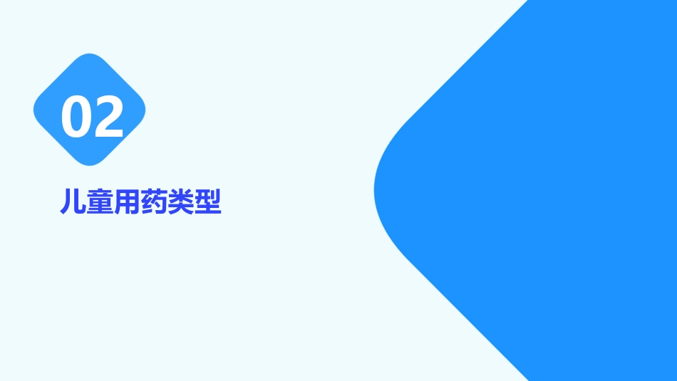 儿童用药注意事项避免不良反应和药物相互作用ppt课件_第7页