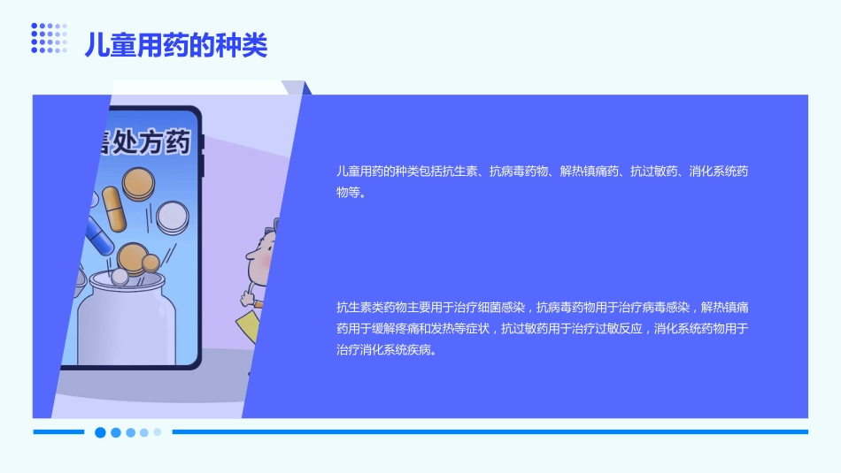 儿童用药注意事项避免不良反应和药物相互作用ppt课件_第8页
