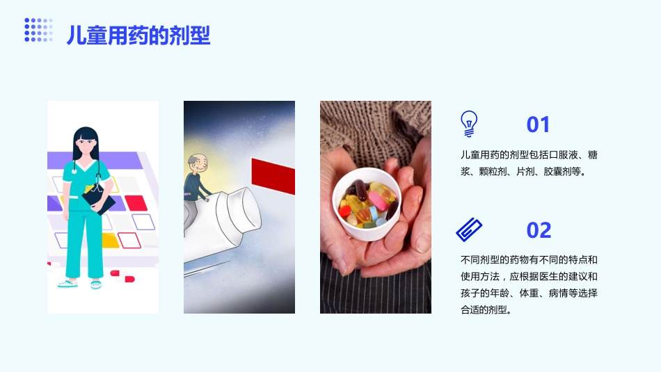 儿童用药注意事项避免不良反应和药物相互作用ppt课件_第9页