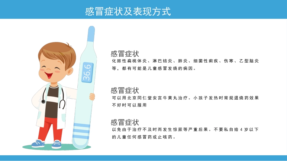 儿童预防感冒_第11页