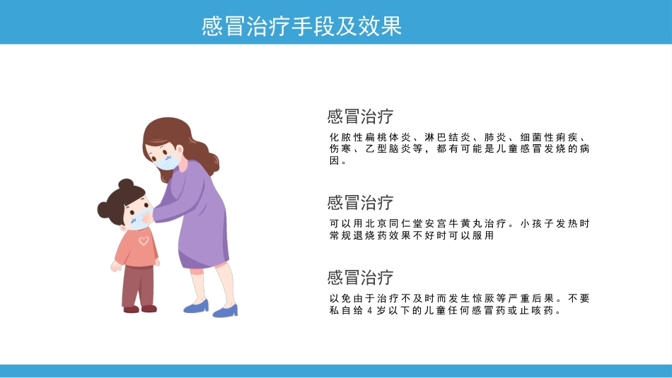 儿童预防感冒_第13页