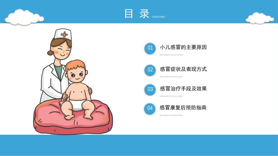 儿童预防感冒_第2页