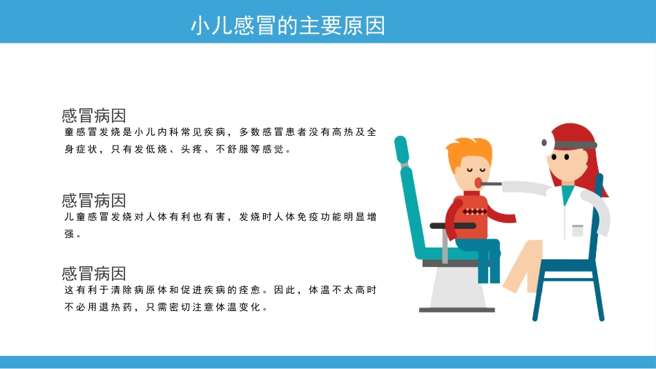 儿童预防感冒_第3页