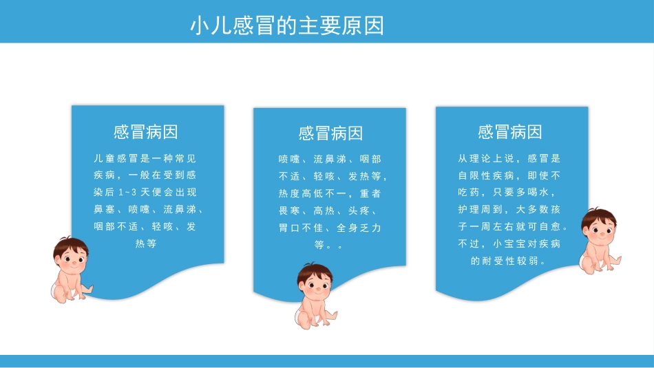 儿童预防感冒_第4页