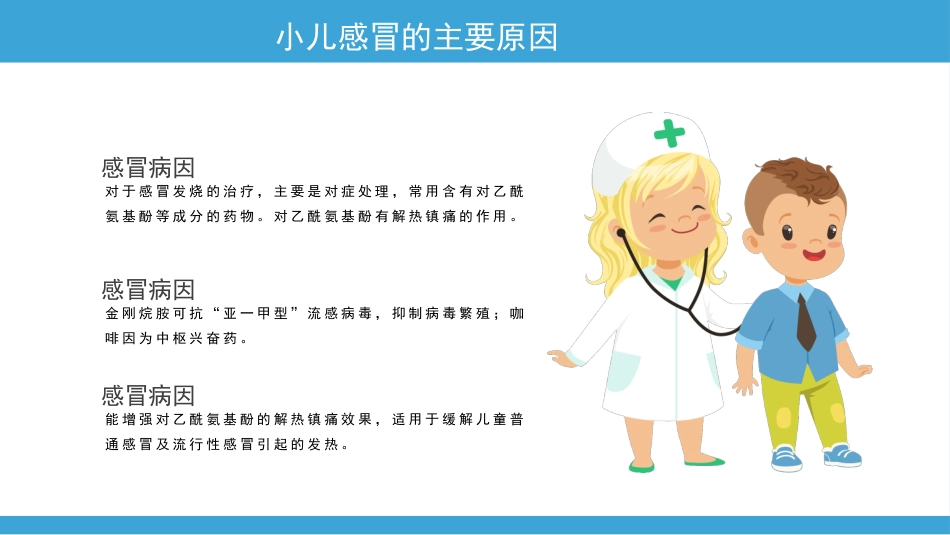 儿童预防感冒_第5页