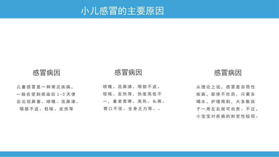 儿童预防感冒_第6页
