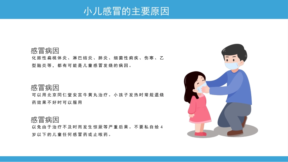 儿童预防感冒_第7页
