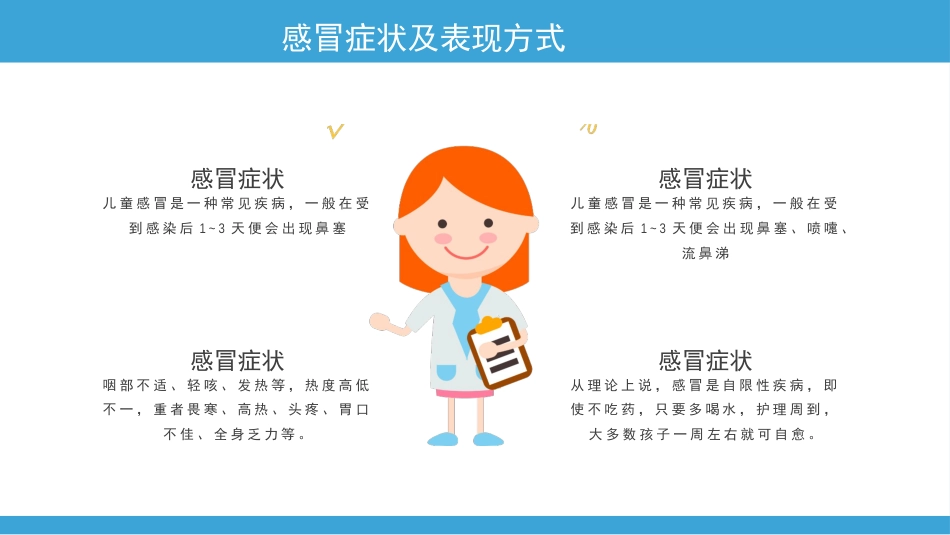 儿童预防感冒_第8页
